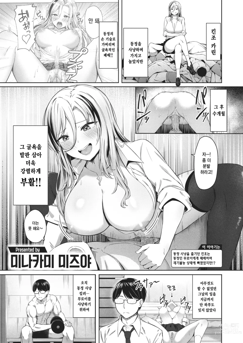 Page 2 of manga 역습! 패배의 여제