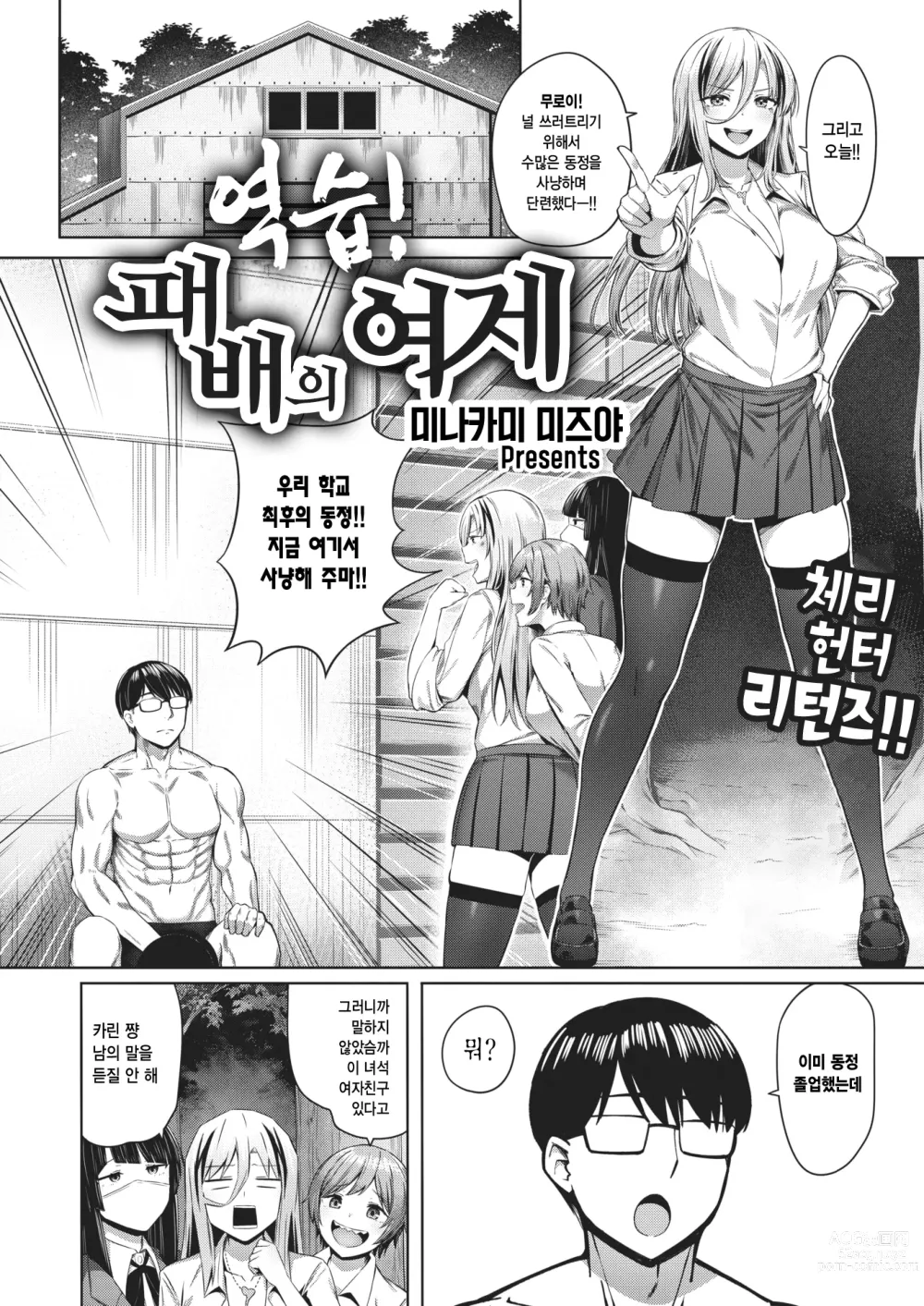 Page 3 of manga 역습! 패배의 여제