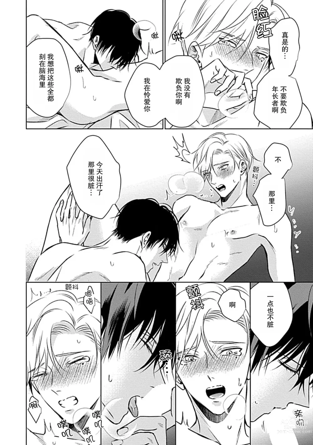 Page 140 of manga 爱哭鬼恋人的爱情法则 1-5
