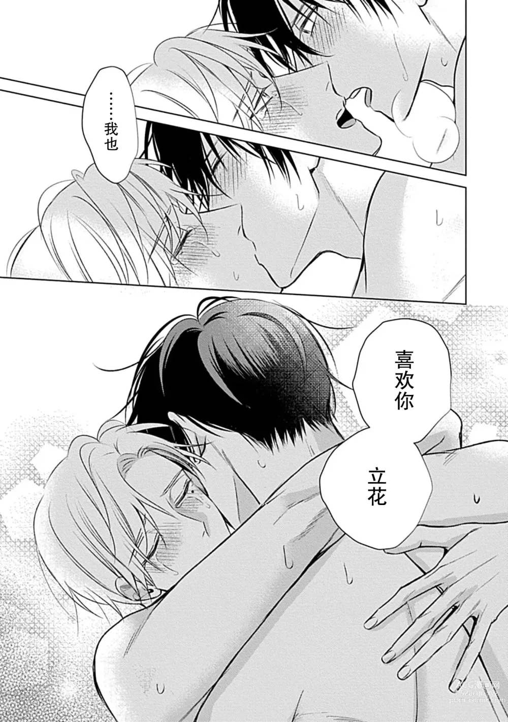Page 147 of manga 爱哭鬼恋人的爱情法则 1-5