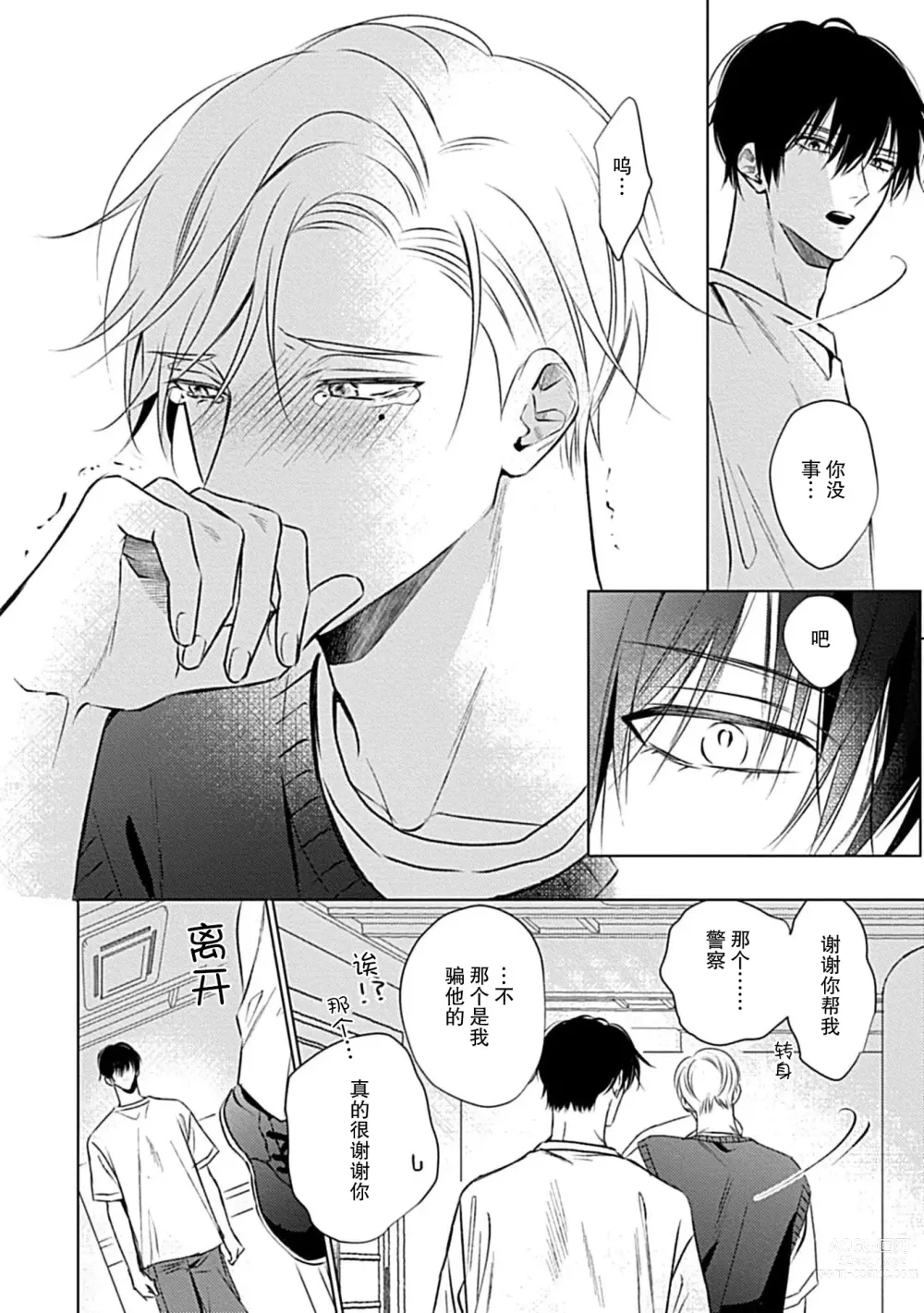 Page 152 of manga 爱哭鬼恋人的爱情法则 1-5
