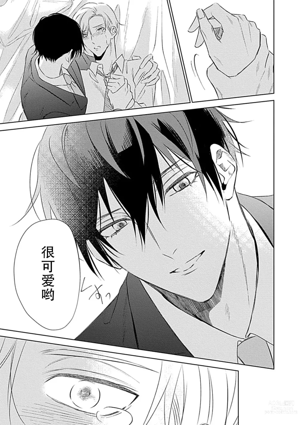 Page 22 of manga 爱哭鬼恋人的爱情法则 1-5