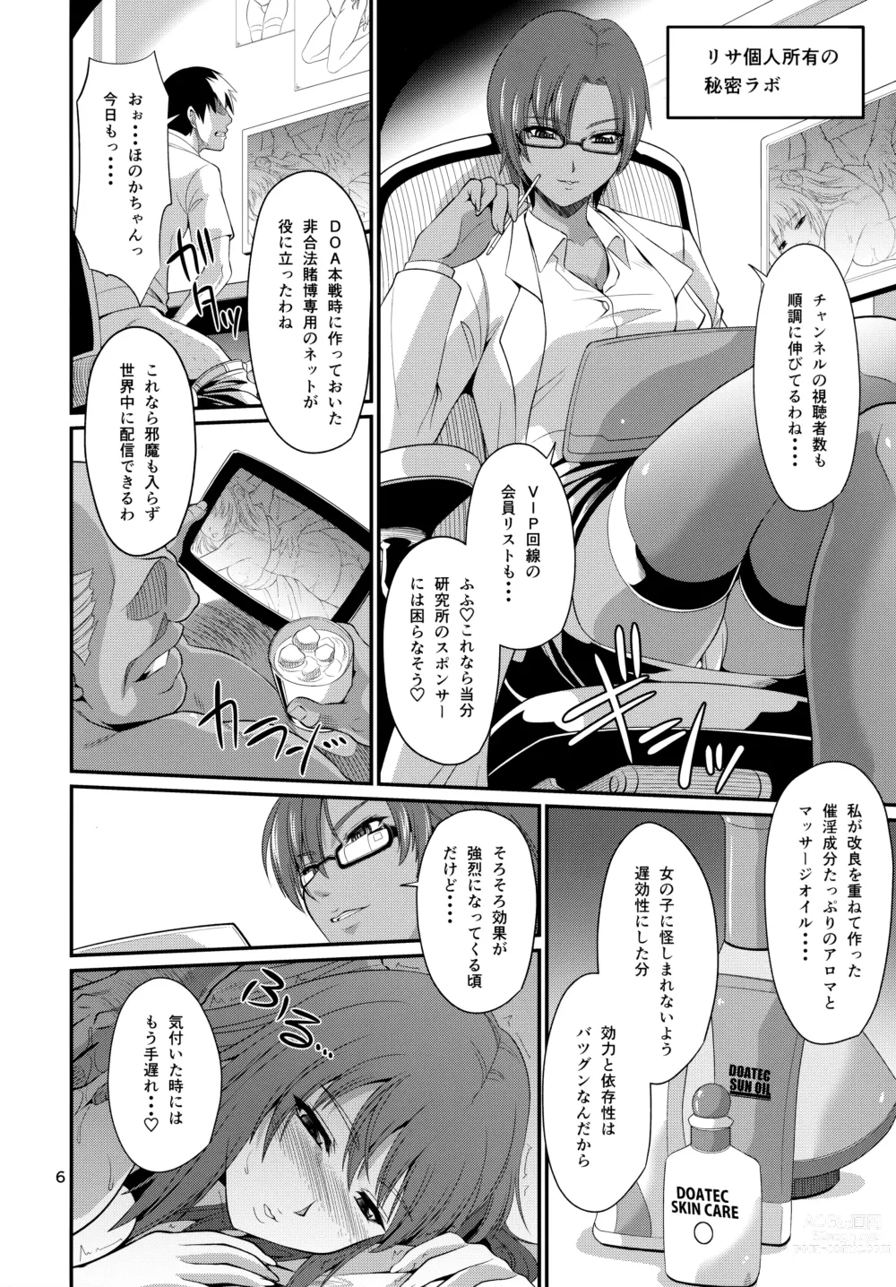 Page 6 of doujinshi K-Cup Joshikousei Saiin Oil Massage