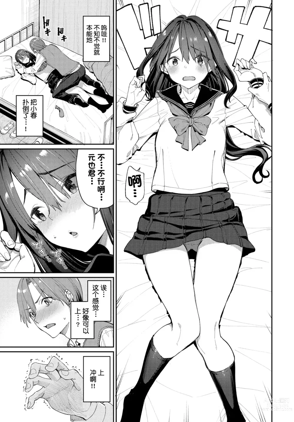 Page 11 of manga 人家就愛騎上位 (uncensored)