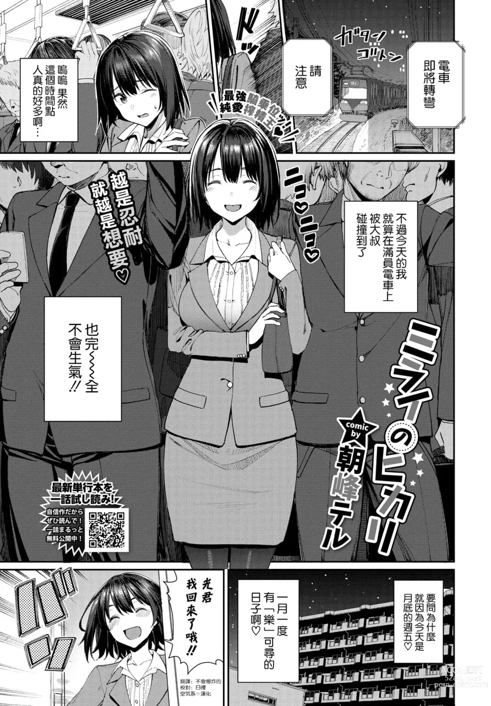 Page 101 of manga 人家就愛騎上位 (uncensored)