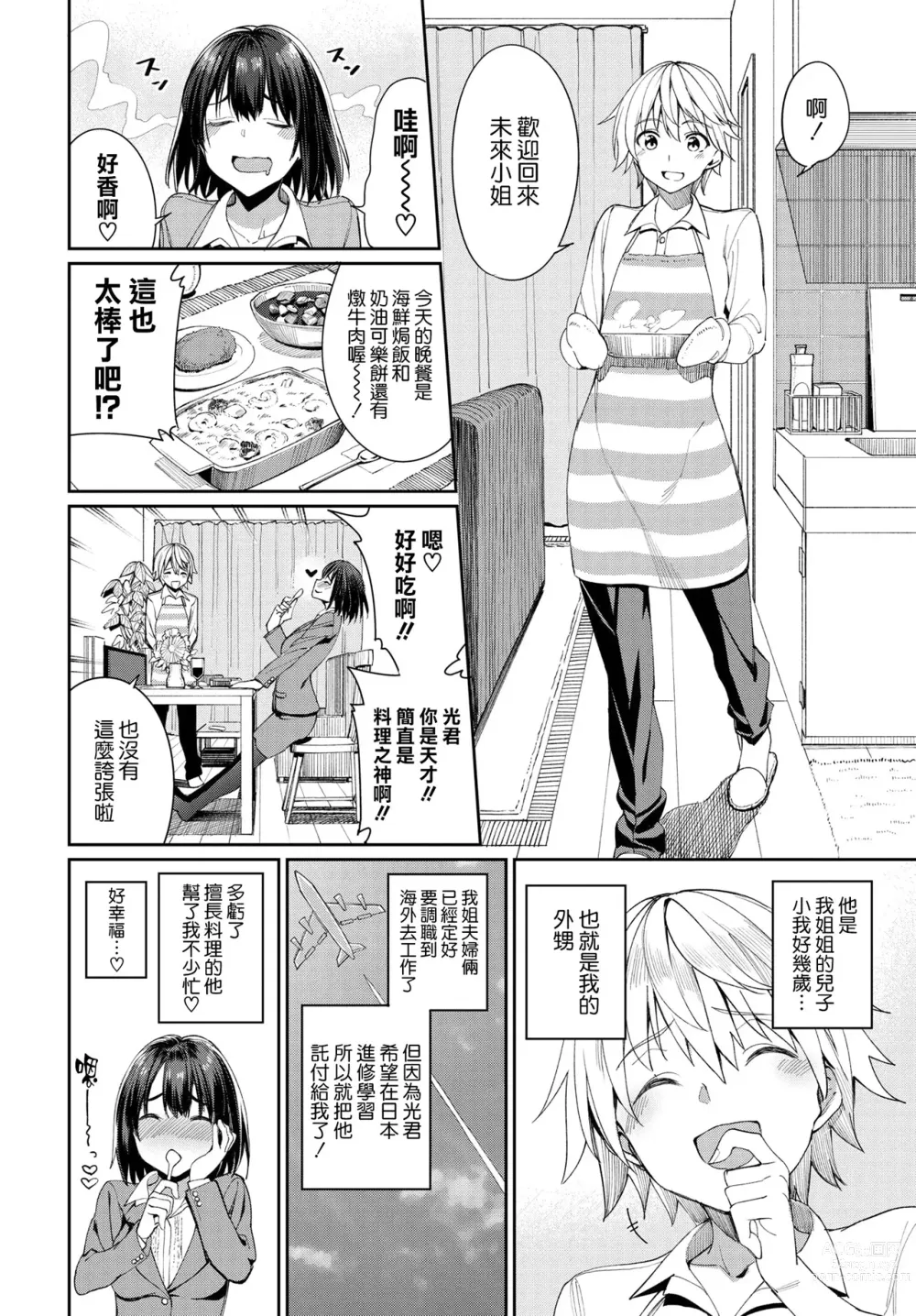 Page 102 of manga 人家就愛騎上位 (uncensored)