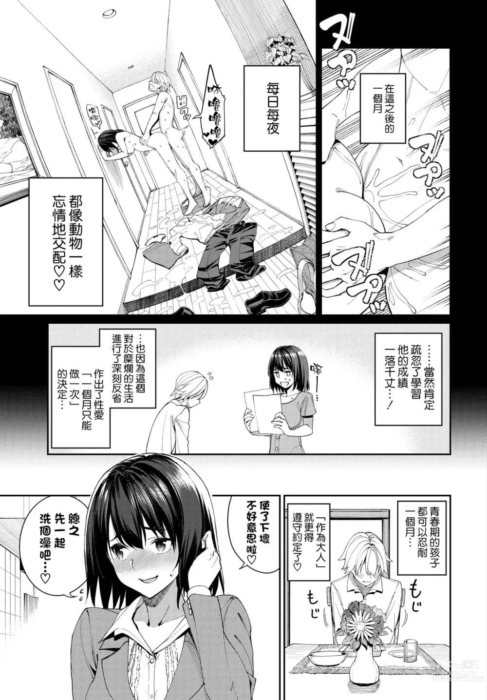 Page 105 of manga 人家就愛騎上位 (uncensored)