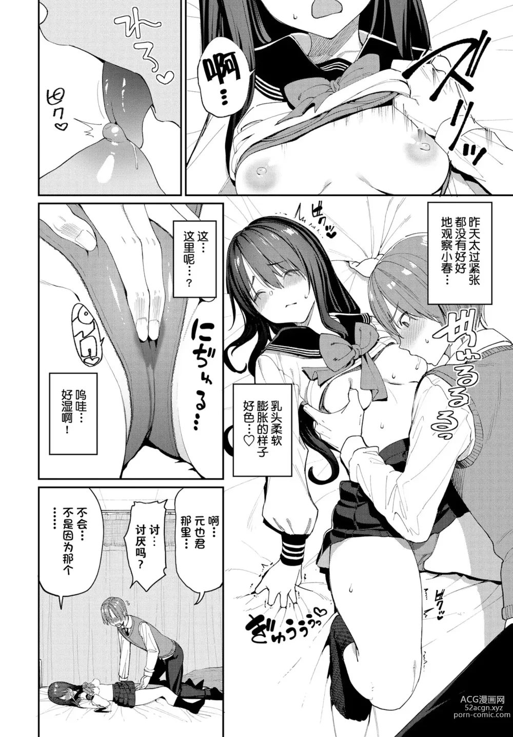 Page 12 of manga 人家就愛騎上位 (uncensored)