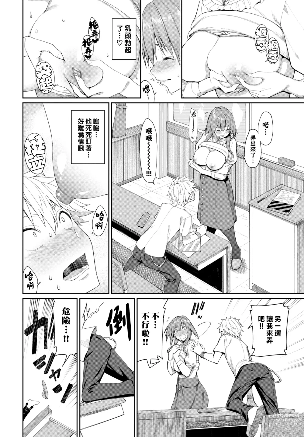 Page 130 of manga 人家就愛騎上位 (uncensored)