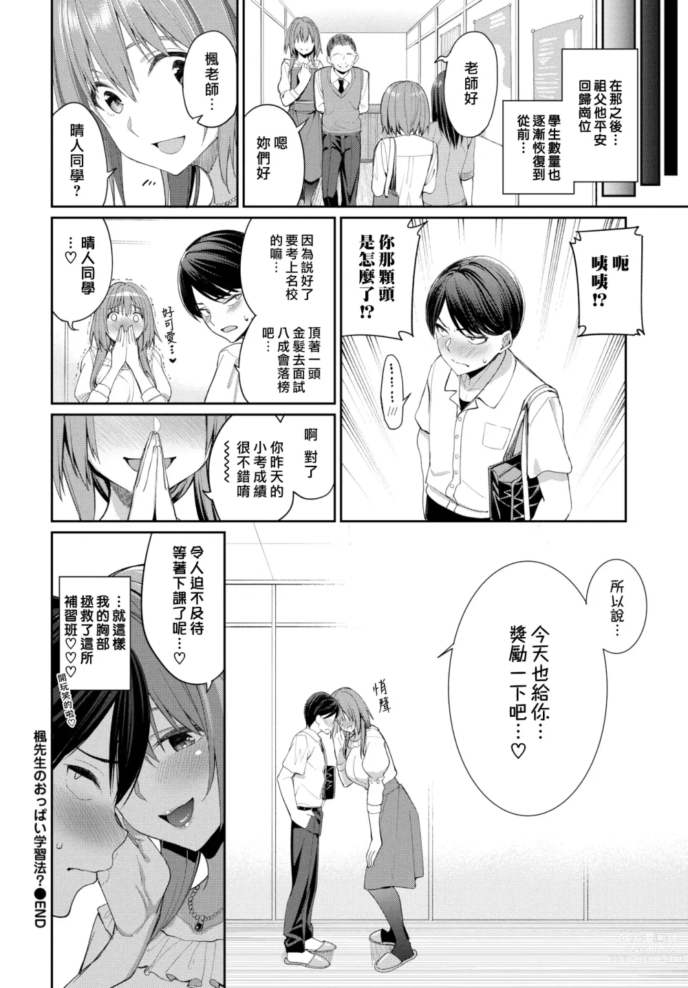 Page 148 of manga 人家就愛騎上位 (uncensored)