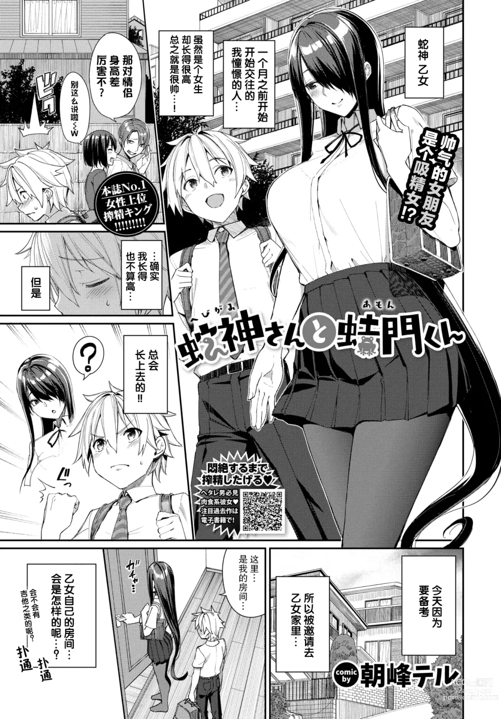 Page 159 of manga 人家就愛騎上位 (uncensored)