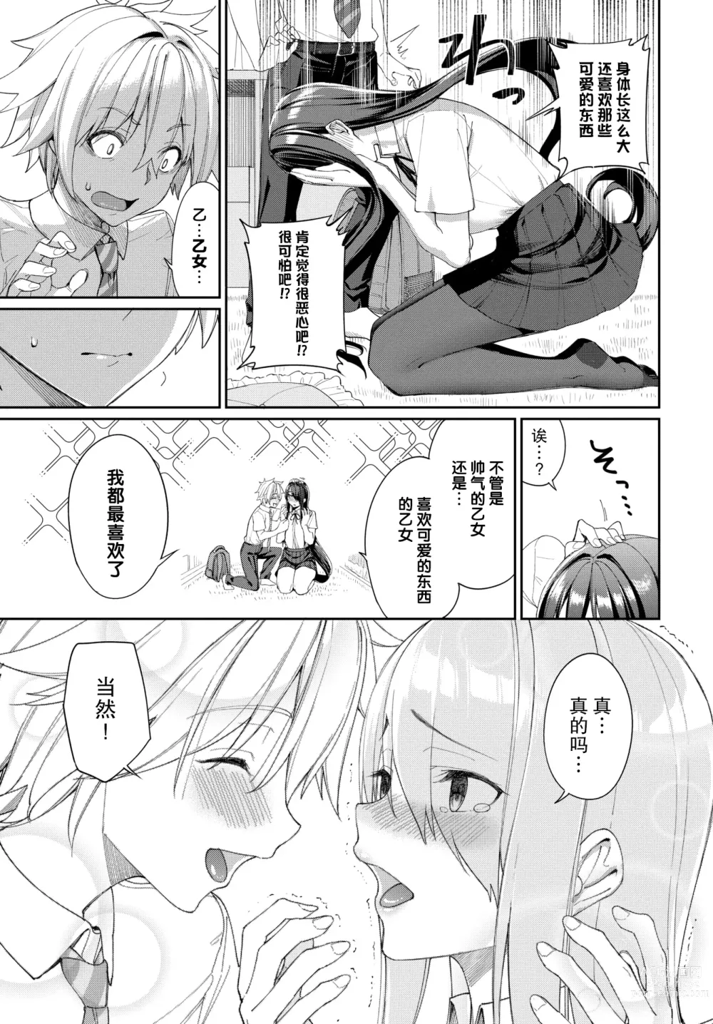 Page 161 of manga 人家就愛騎上位 (uncensored)