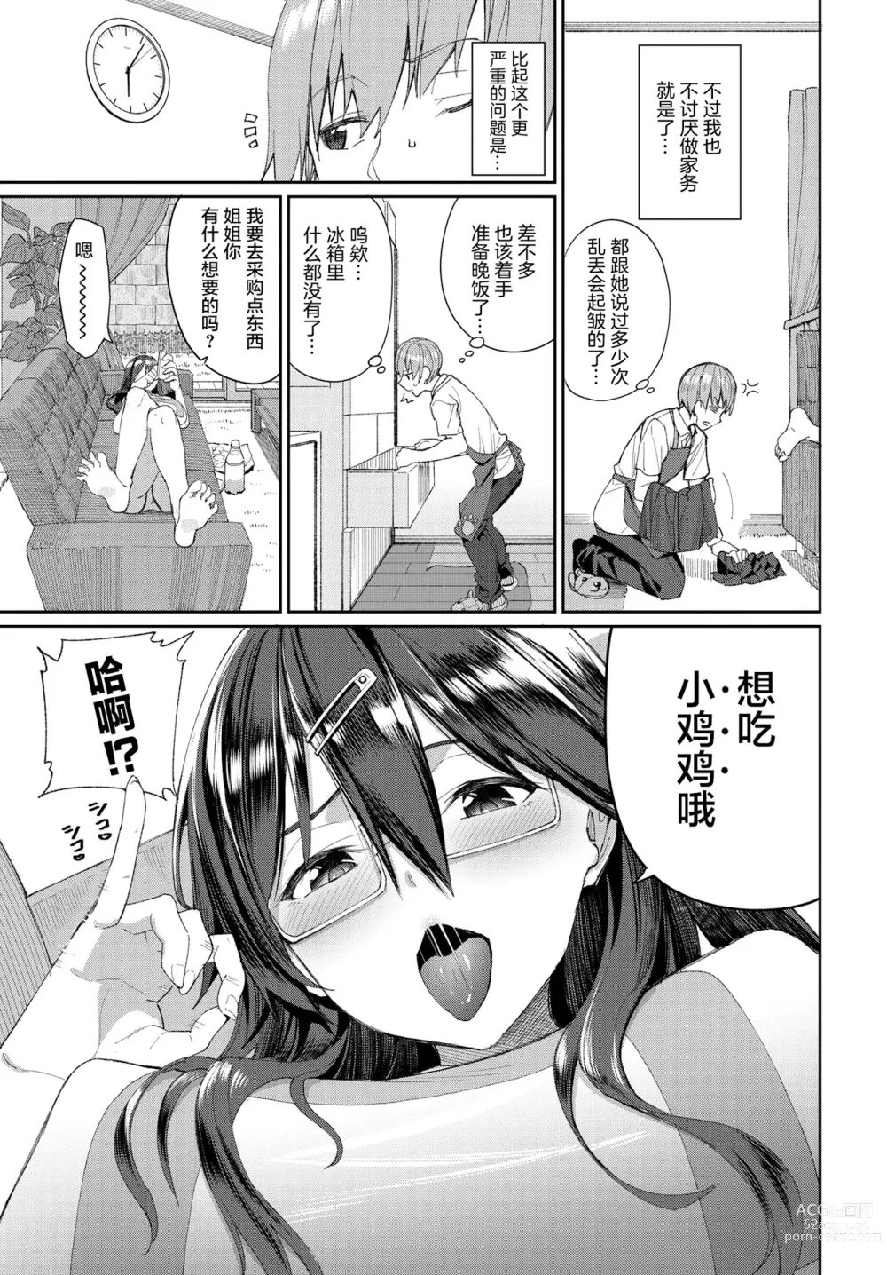 Page 185 of manga 人家就愛騎上位 (uncensored)