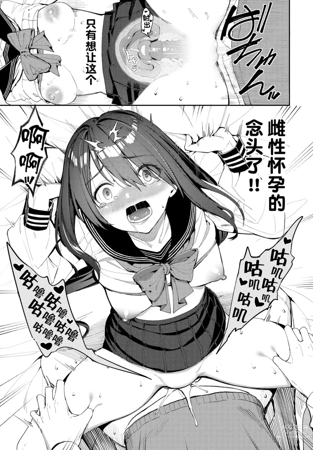 Page 21 of manga 人家就愛騎上位 (uncensored)