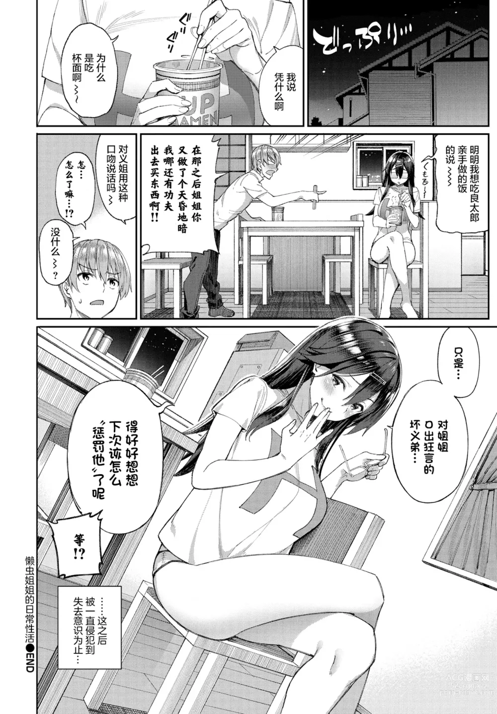 Page 204 of manga 人家就愛騎上位 (uncensored)