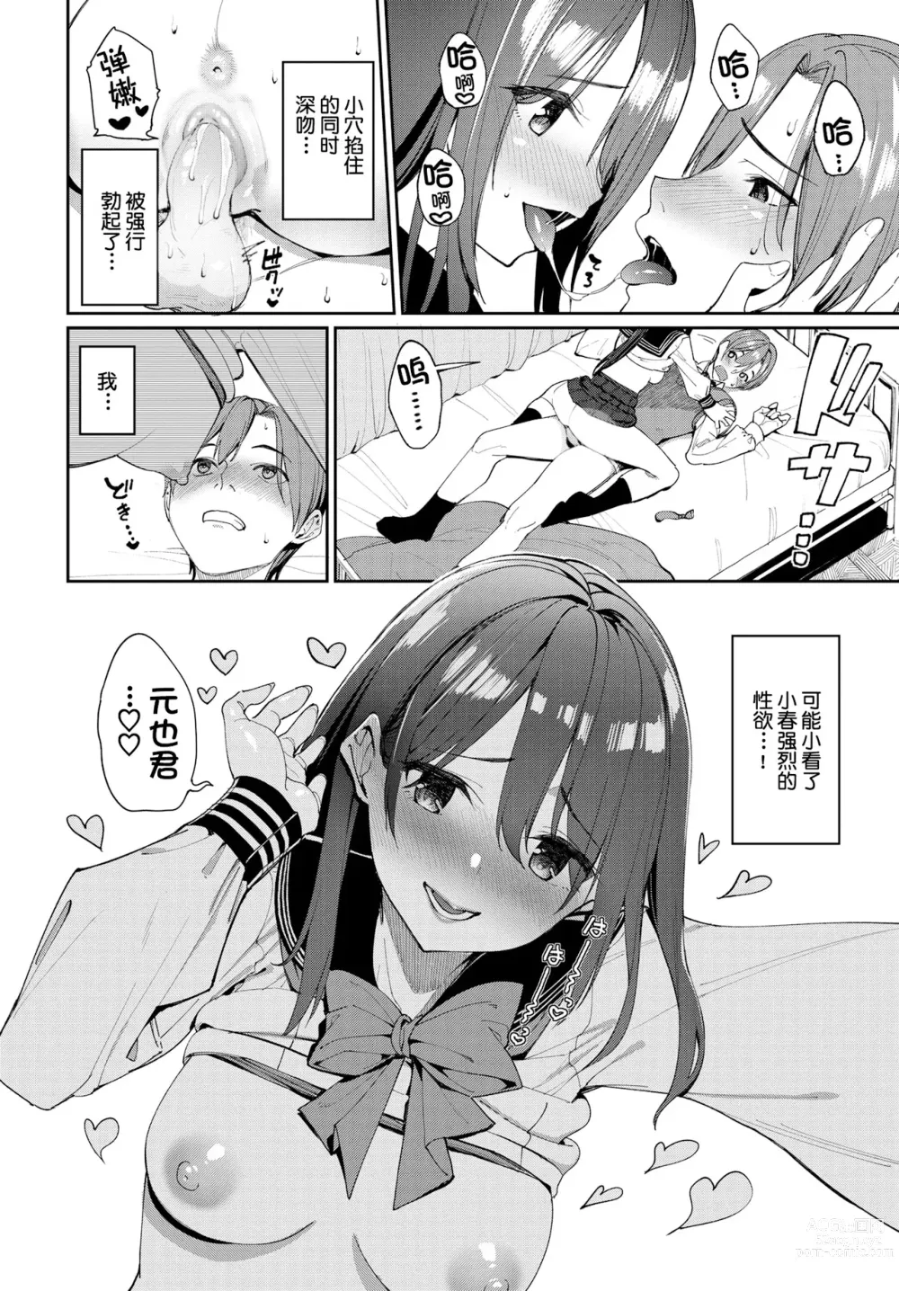 Page 24 of manga 人家就愛騎上位 (uncensored)