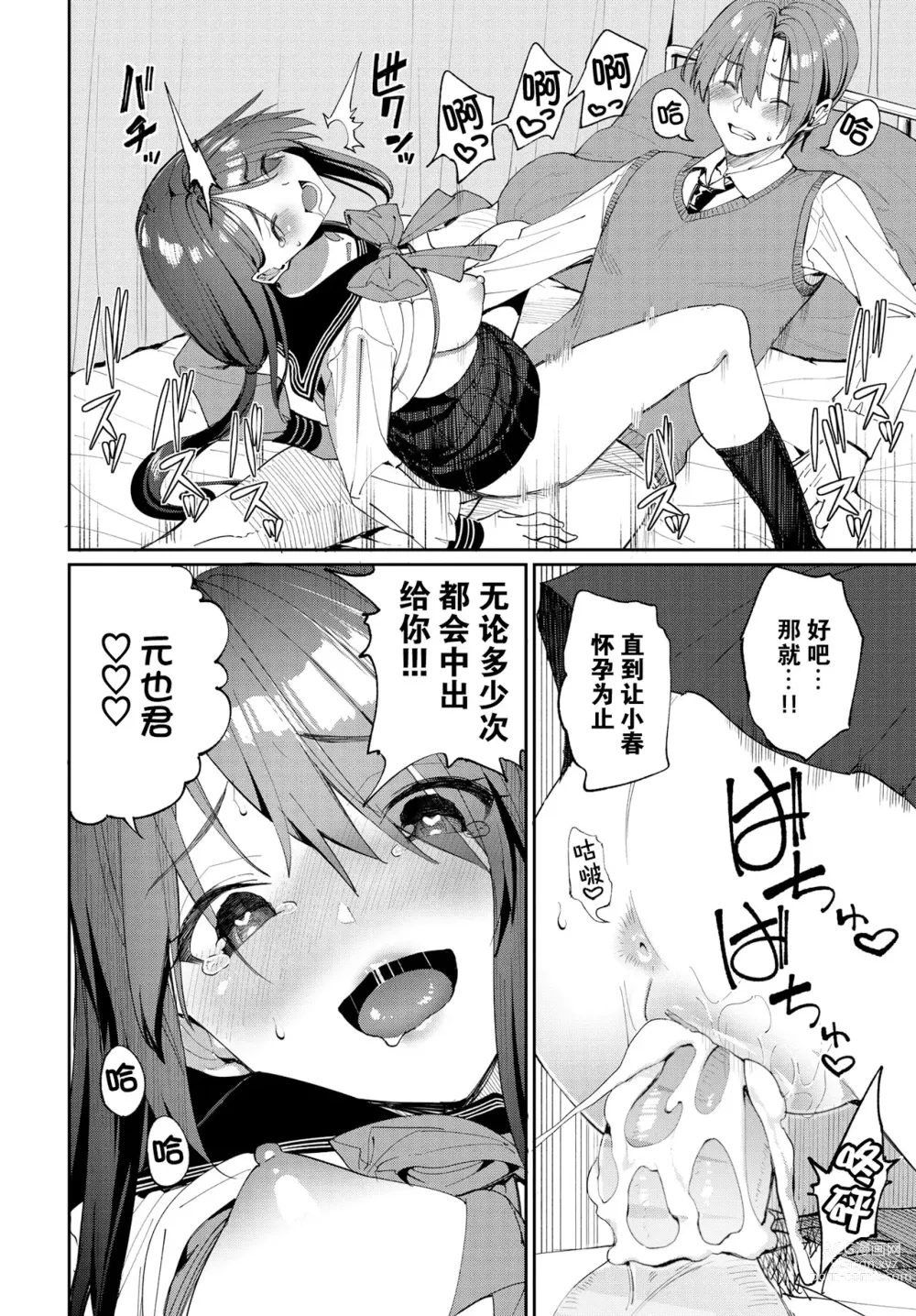 Page 28 of manga 人家就愛騎上位 (uncensored)