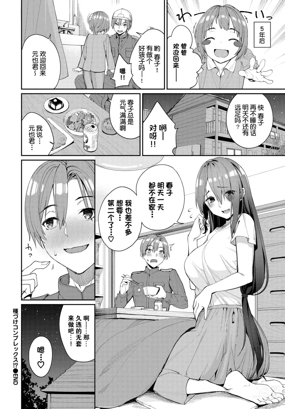 Page 30 of manga 人家就愛騎上位 (uncensored)