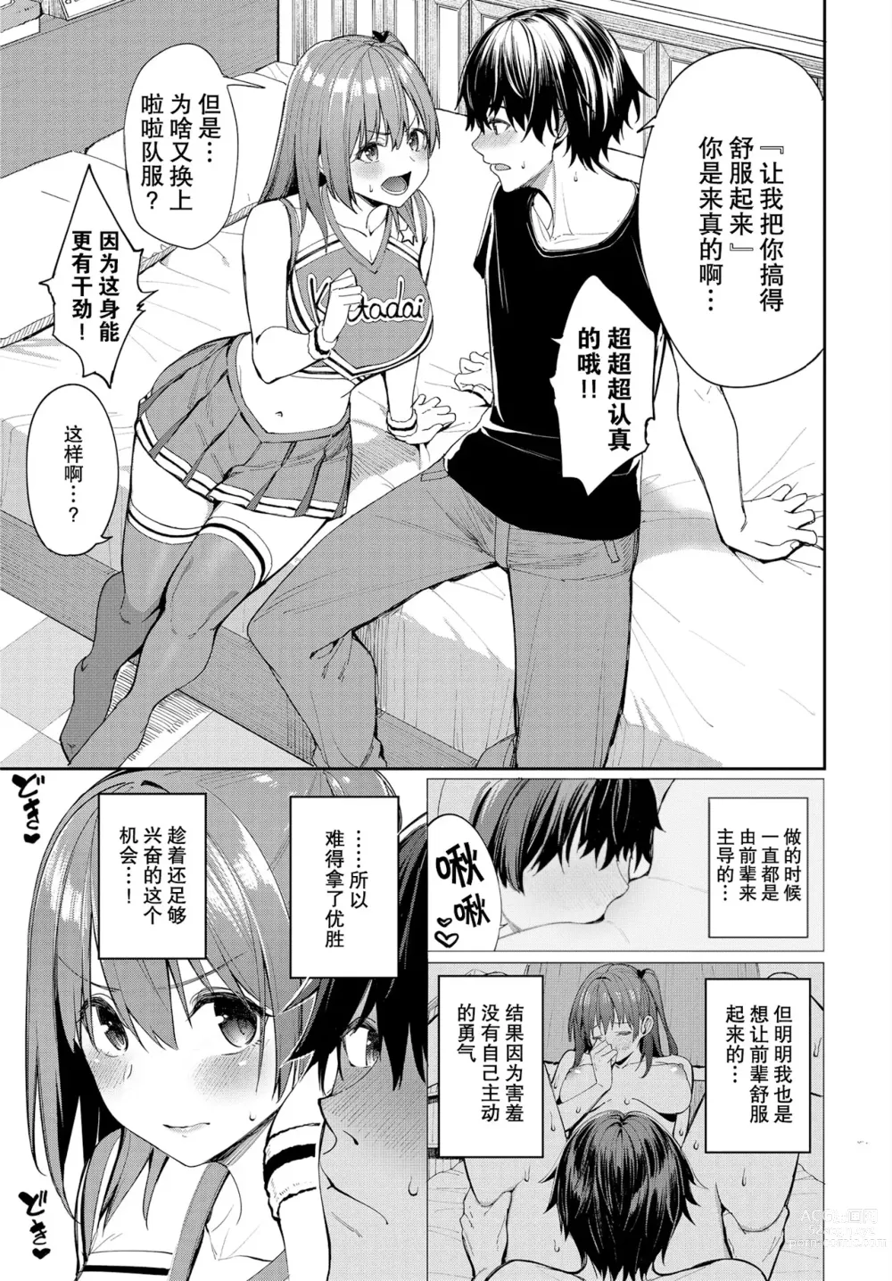 Page 33 of manga 人家就愛騎上位 (uncensored)