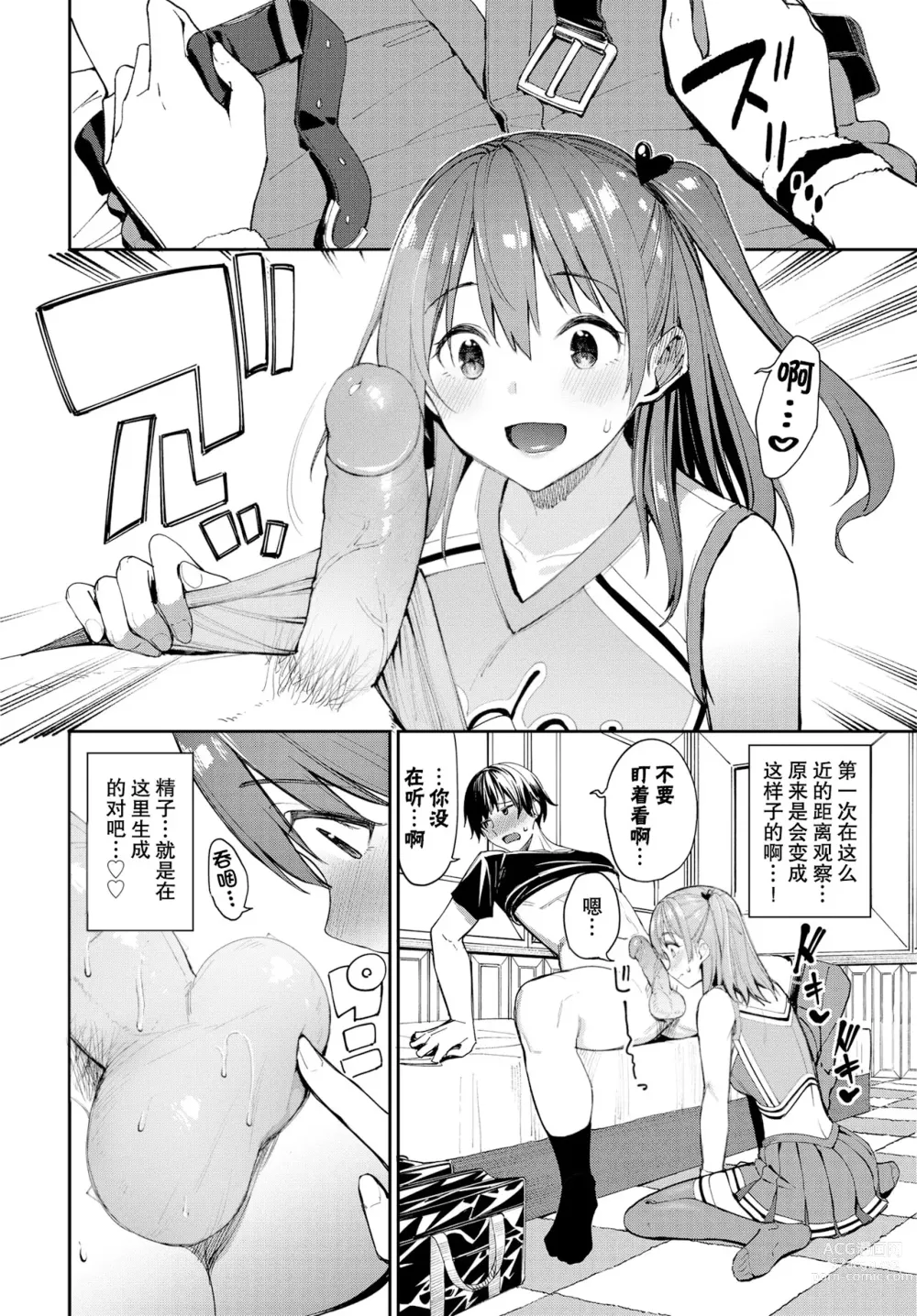 Page 36 of manga 人家就愛騎上位 (uncensored)