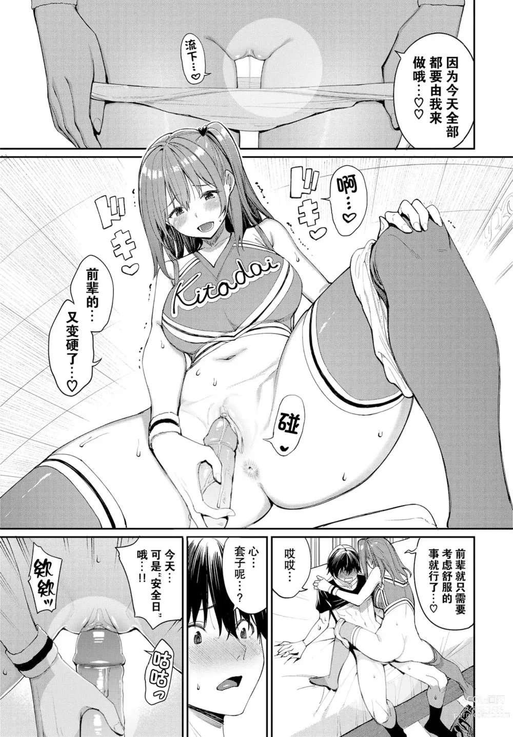 Page 41 of manga 人家就愛騎上位 (uncensored)