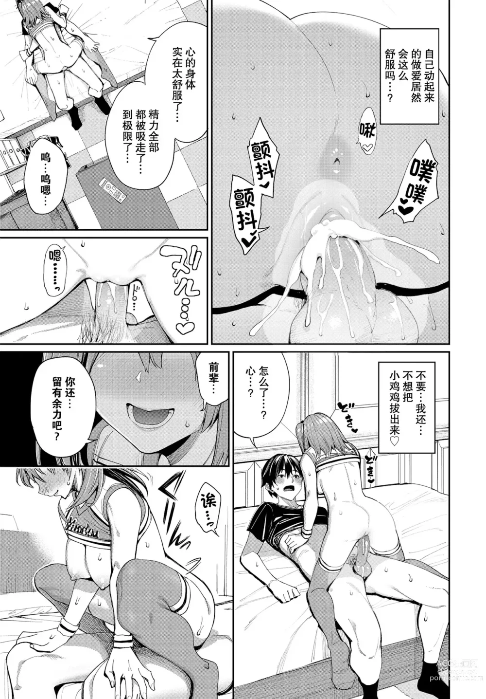 Page 49 of manga 人家就愛騎上位 (uncensored)