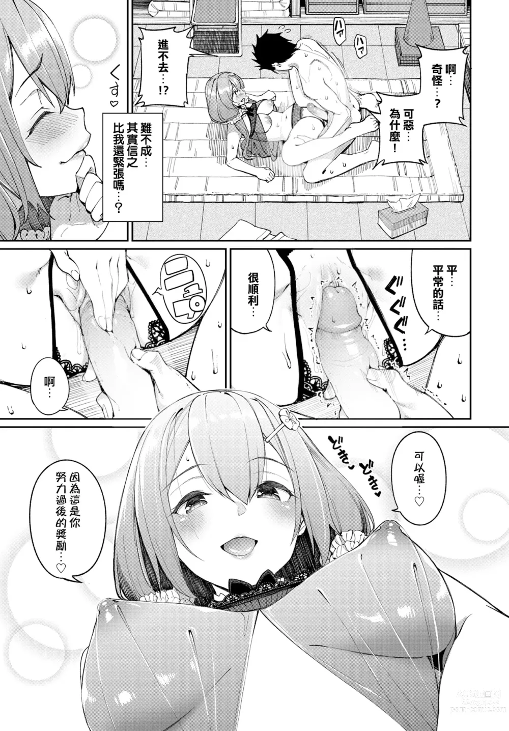 Page 65 of manga 人家就愛騎上位 (uncensored)