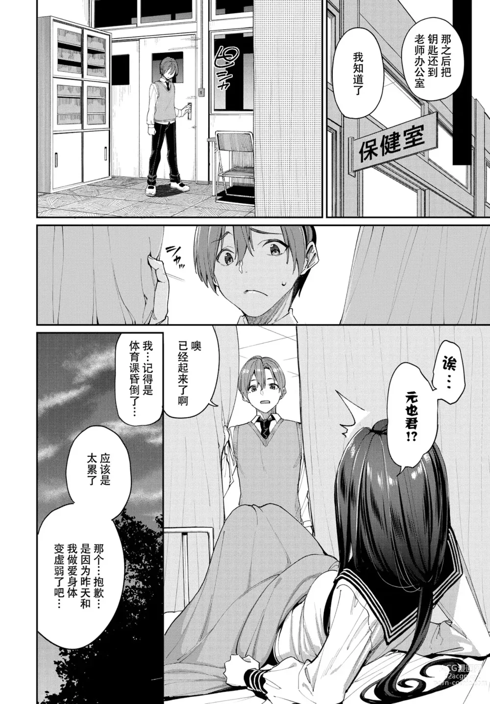 Page 8 of manga 人家就愛騎上位 (uncensored)