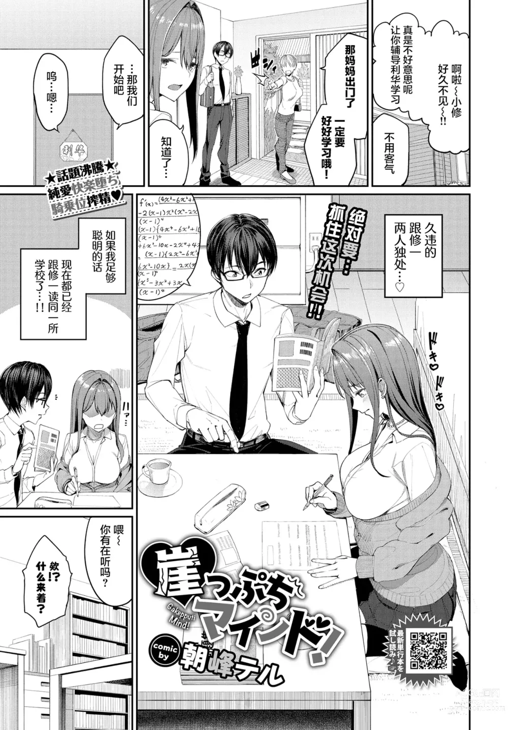 Page 79 of manga 人家就愛騎上位 (uncensored)