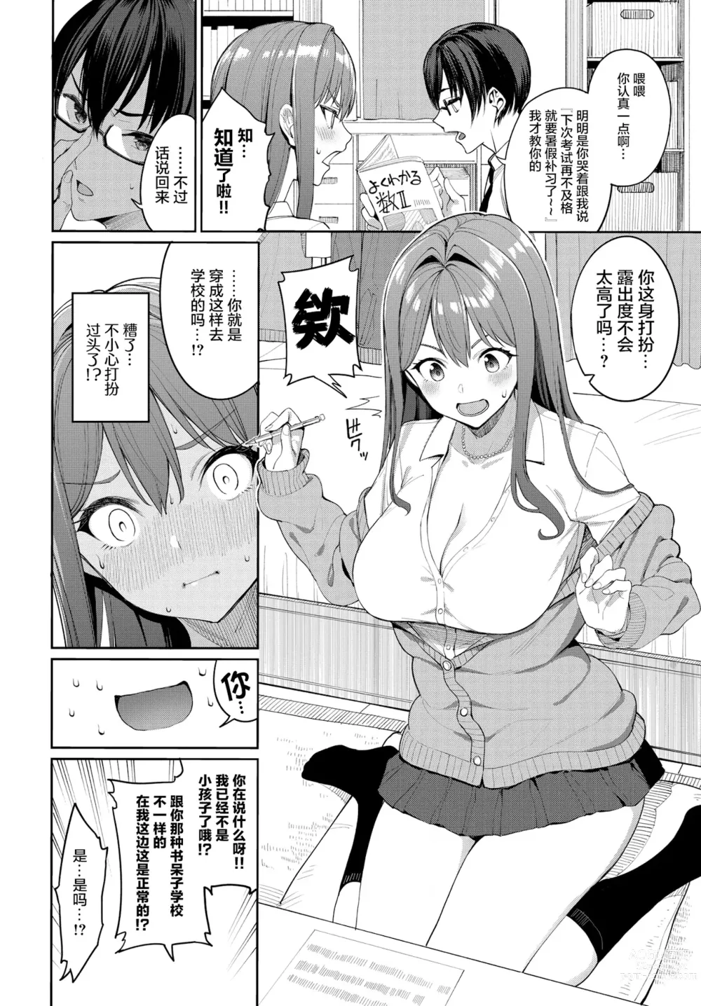 Page 80 of manga 人家就愛騎上位 (uncensored)