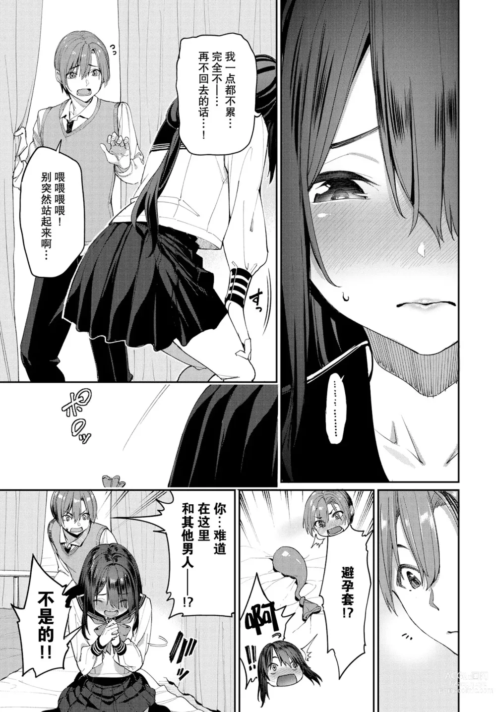 Page 9 of manga 人家就愛騎上位 (uncensored)