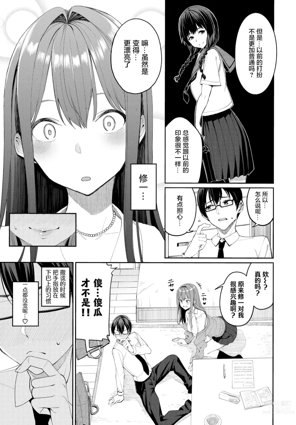 Page 81 of manga 人家就愛騎上位 (uncensored)