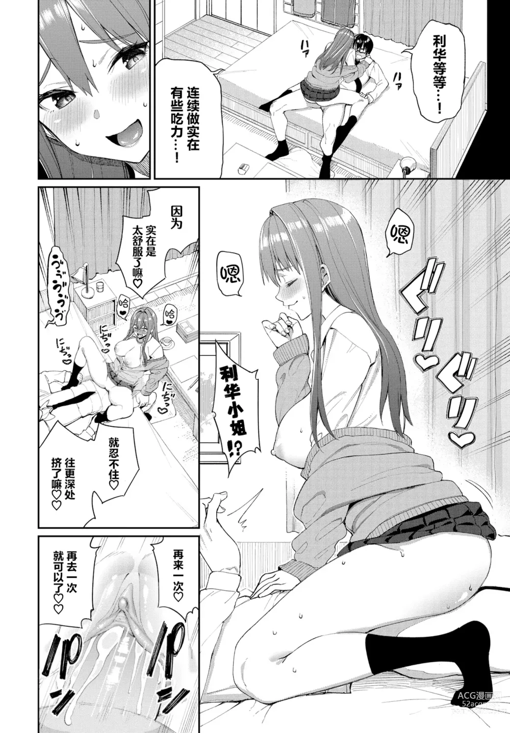 Page 96 of manga 人家就愛騎上位 (uncensored)