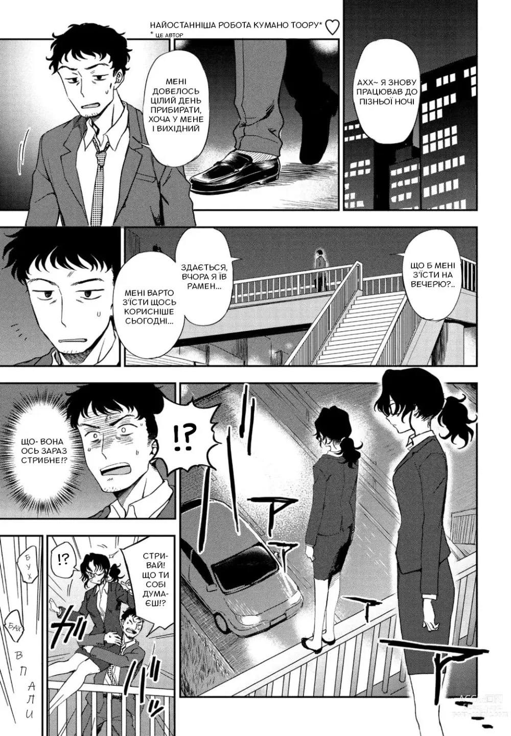 Page 1 of manga [Кумано Тоору] Мій ідеальний господар