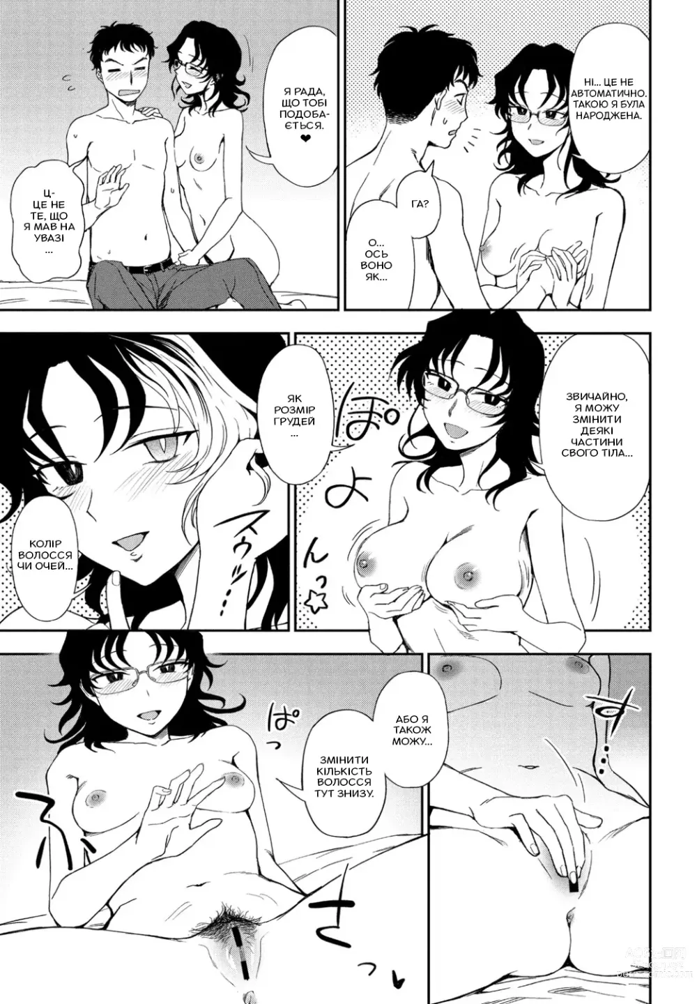 Page 13 of manga [Кумано Тоору] Мій ідеальний господар