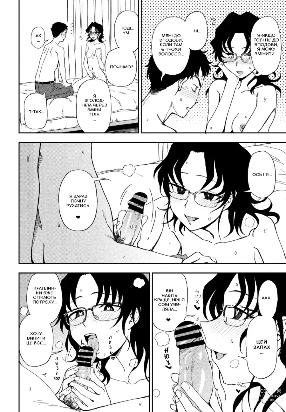 Page 14 of manga [Кумано Тоору] Мій ідеальний господар