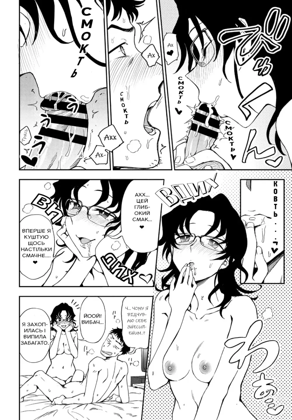 Page 16 of manga [Кумано Тоору] Мій ідеальний господар