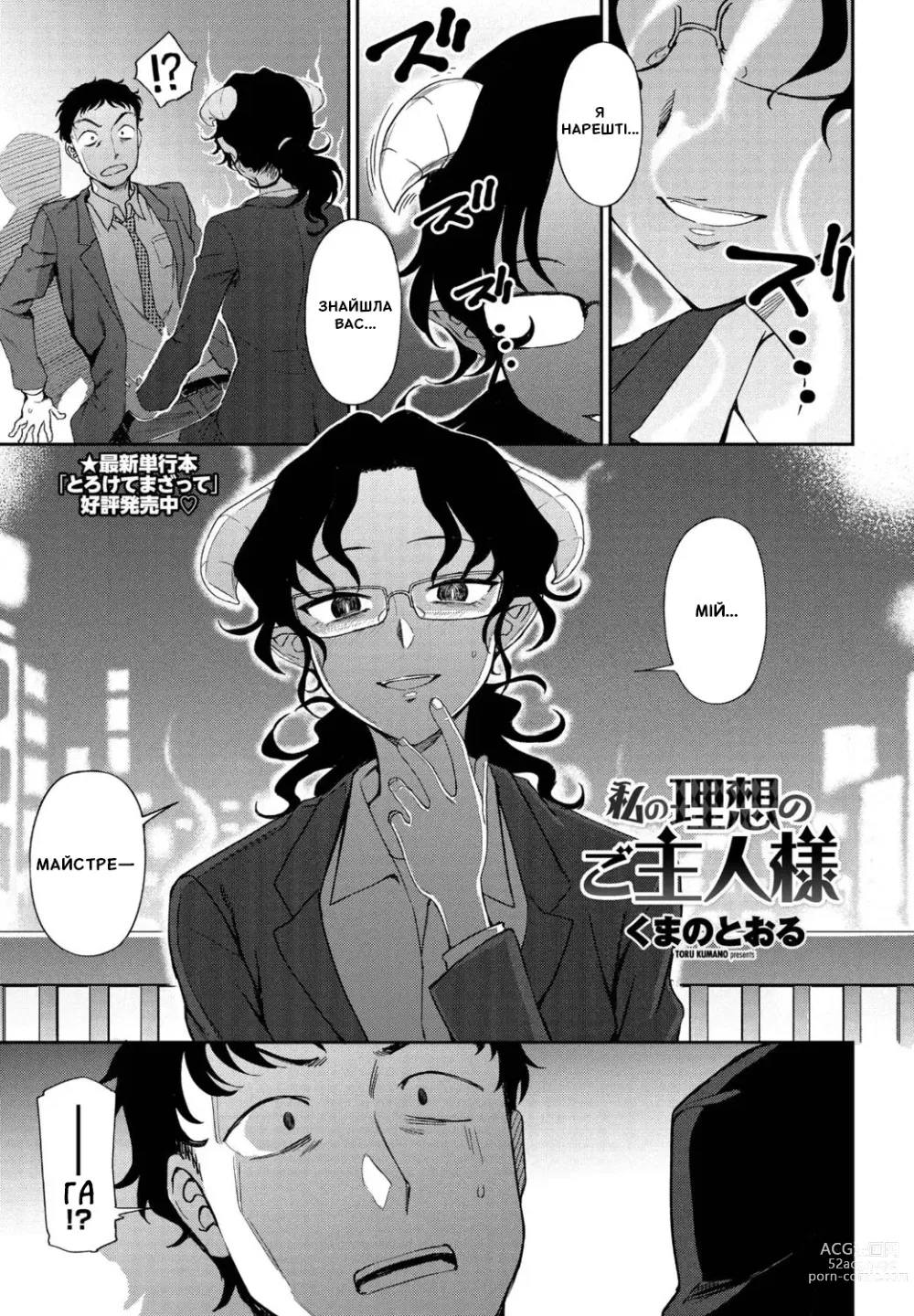 Page 3 of manga [Кумано Тоору] Мій ідеальний господар