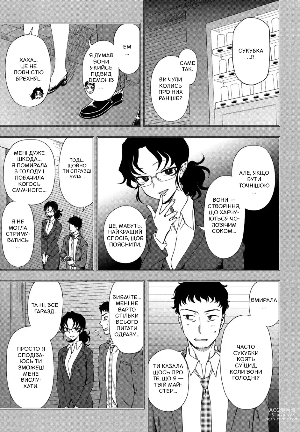 Page 5 of manga [Кумано Тоору] Мій ідеальний господар