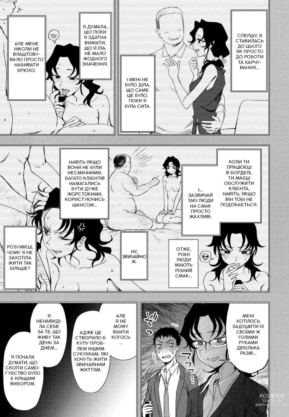 Page 7 of manga [Кумано Тоору] Мій ідеальний господар