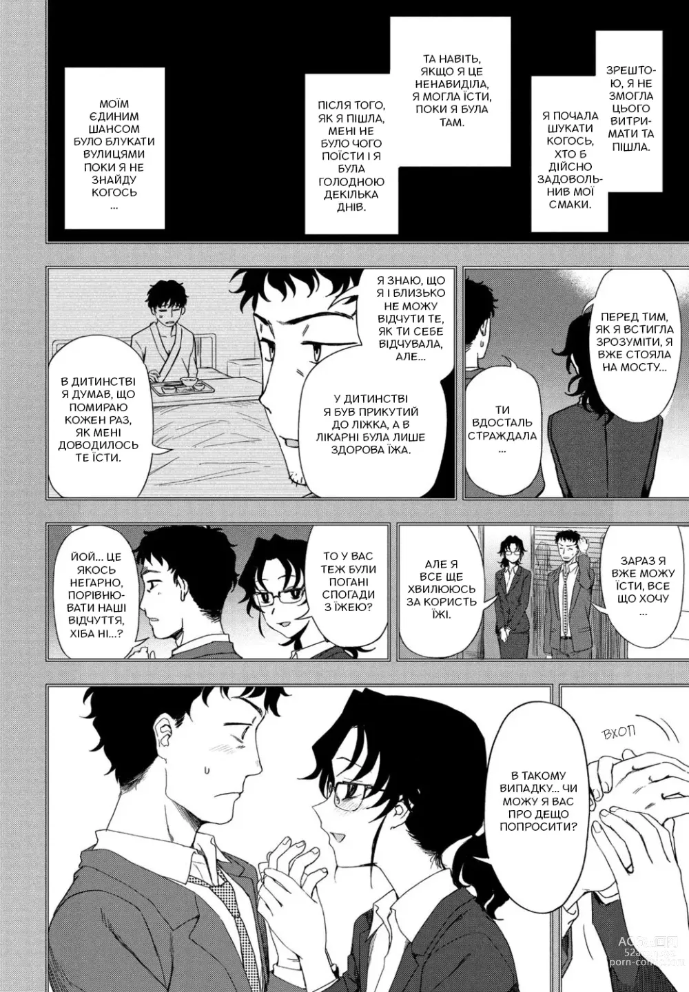 Page 8 of manga [Кумано Тоору] Мій ідеальний господар
