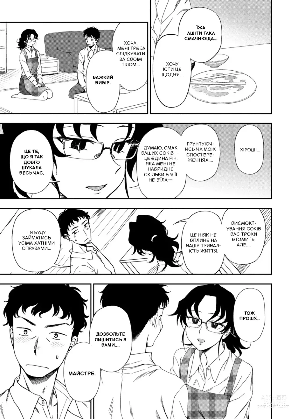 Page 9 of manga [Кумано Тоору] Мій ідеальний господар