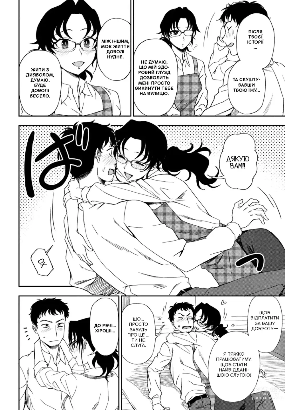 Page 10 of manga [Кумано Тоору] Мій ідеальний господар