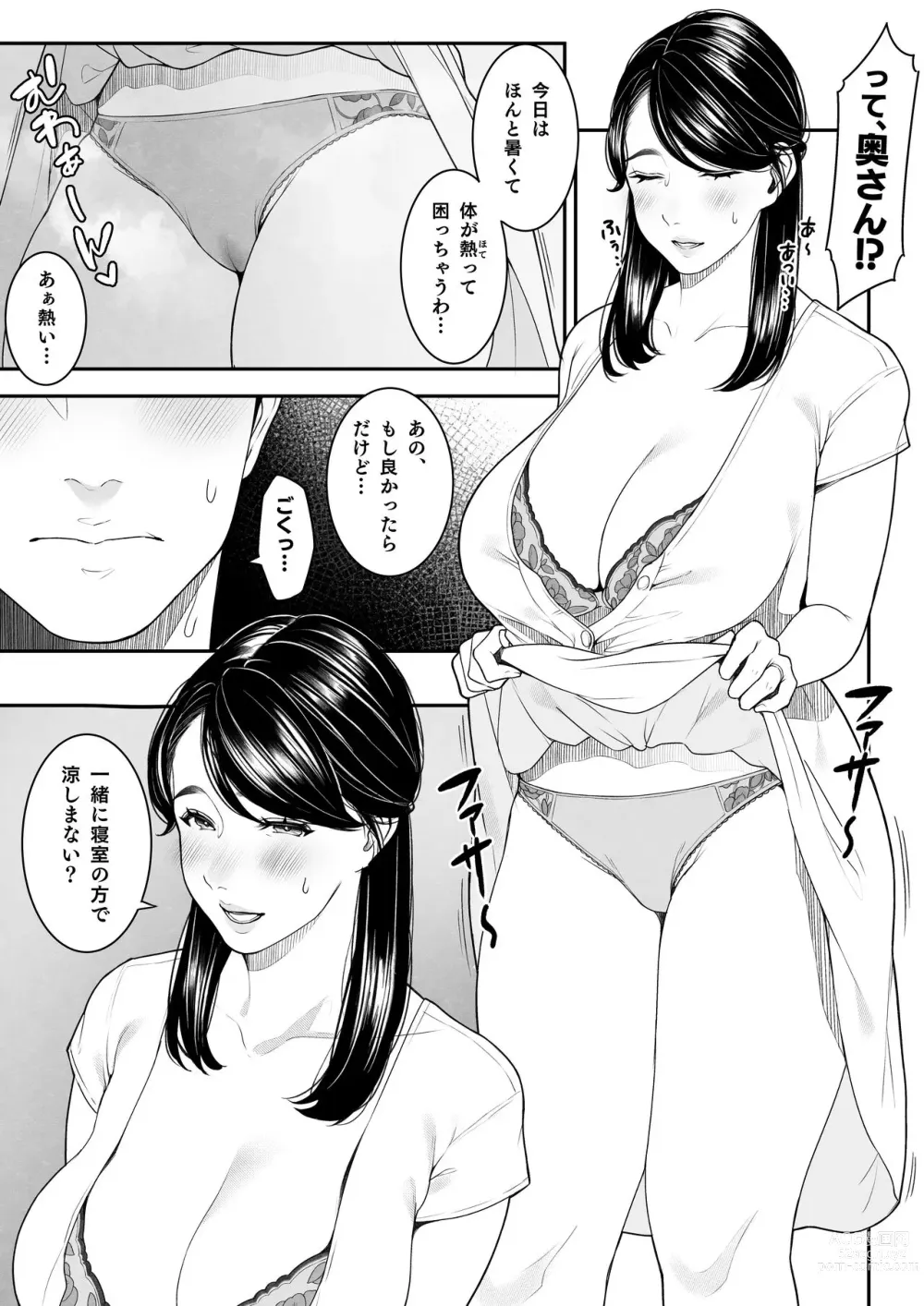 Page 6 of doujinshi Kinjo no Hitozuma-san Hitomi-san