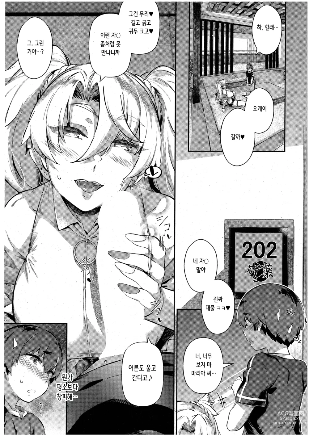 Page 13 of manga Last Summer~3