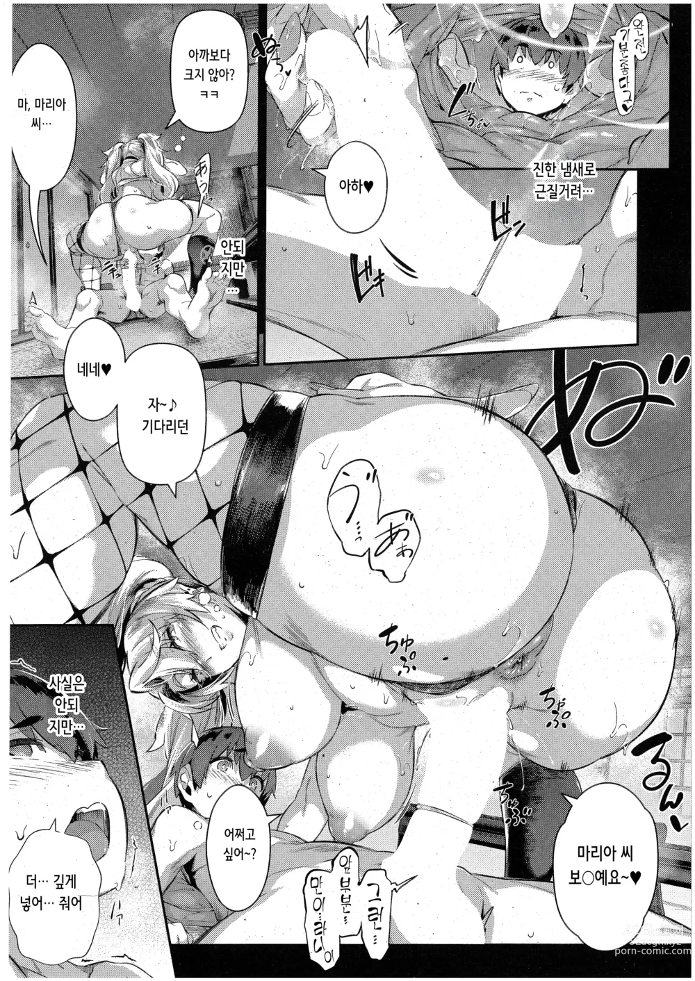 Page 21 of manga Last Summer~3