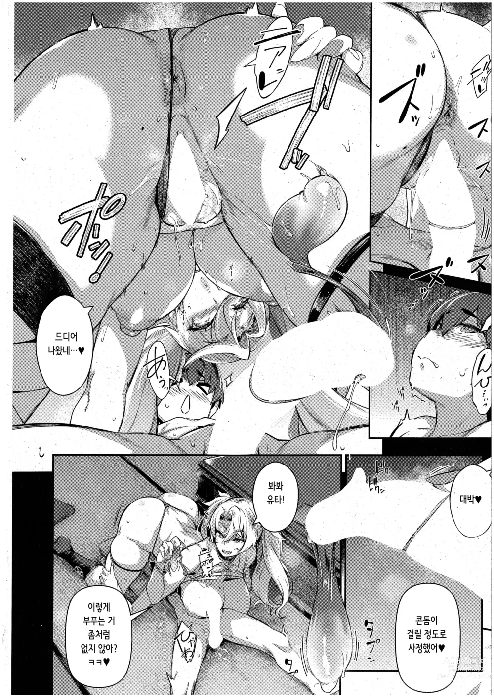 Page 30 of manga Last Summer~3