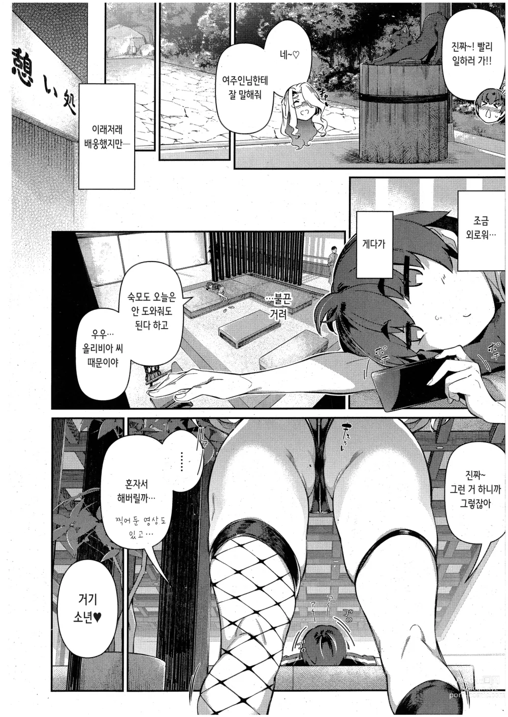 Page 4 of manga Last Summer~3