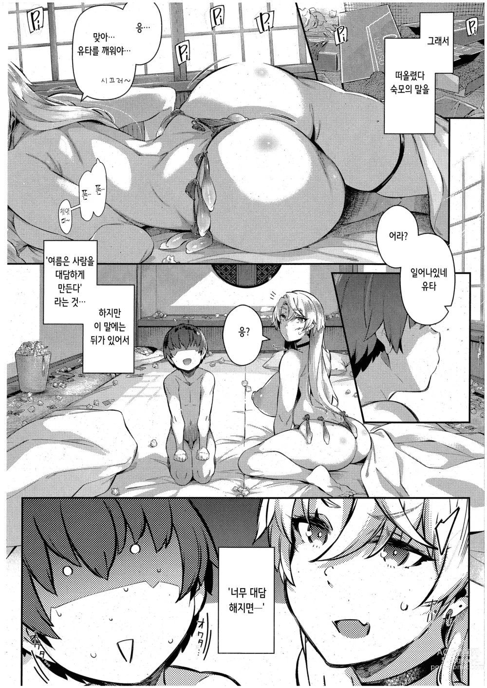 Page 33 of manga Last Summer~3