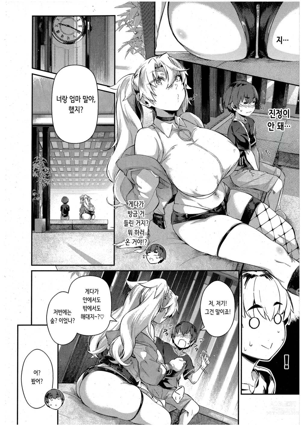 Page 6 of manga Last Summer~3